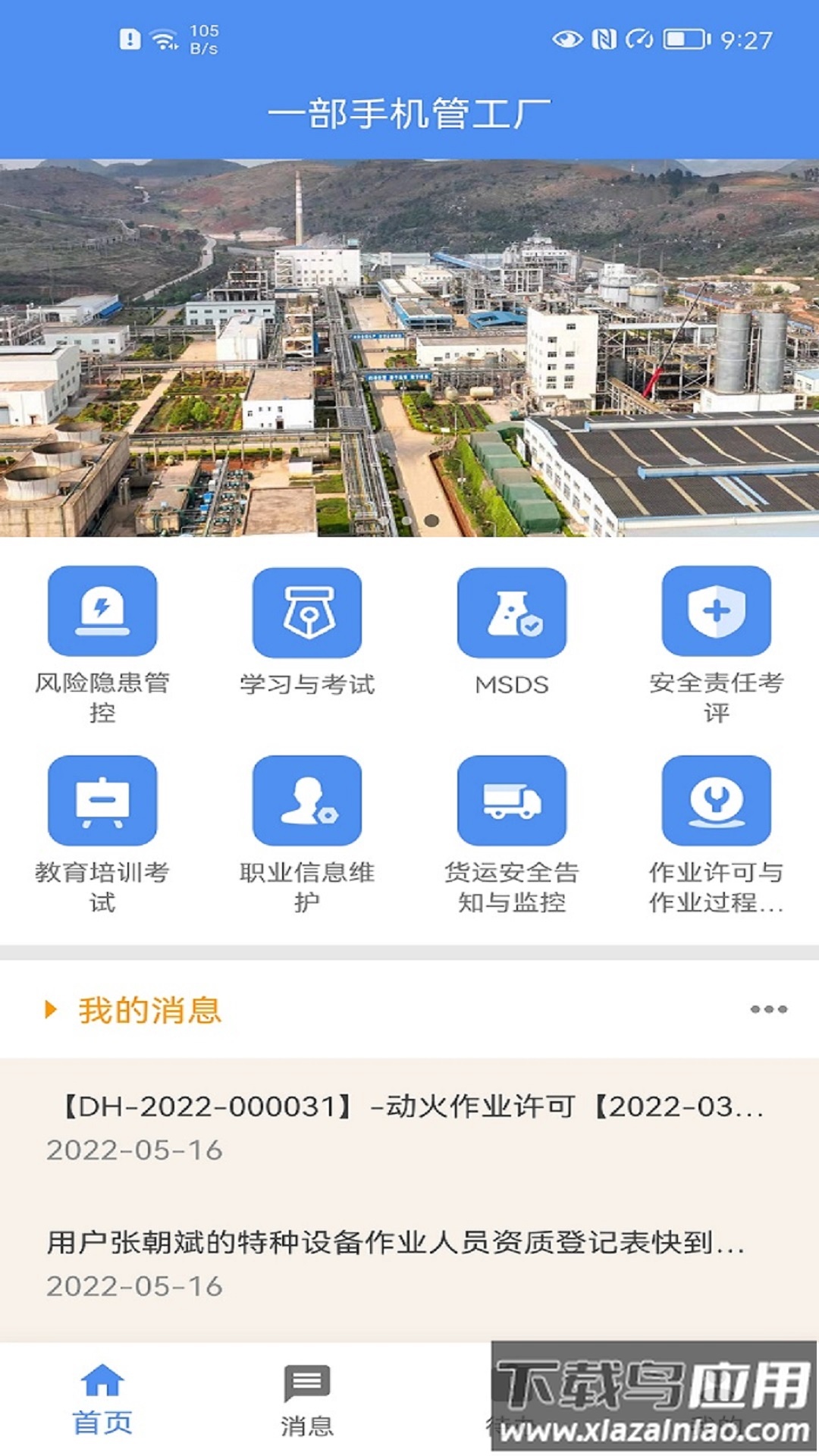 一部手机管工厂APP下载最新版截图4