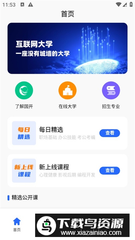国开乐学app官方最新版最新版截图1