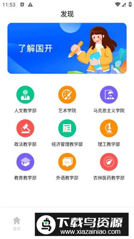 国开乐学app官方最新版最新版截图2