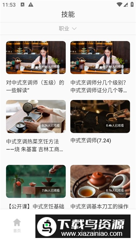 国开乐学app官方最新版最新版截图4