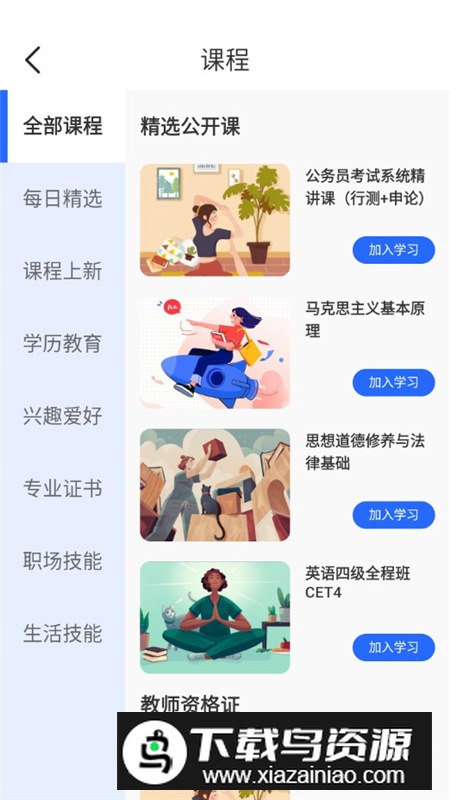 国开乐学app官方最新版最新版截图6