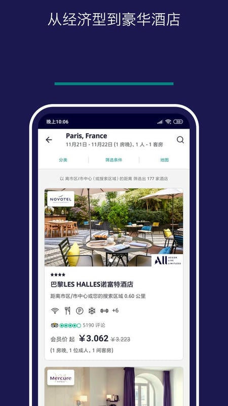 Accor All最新版最新版截图1