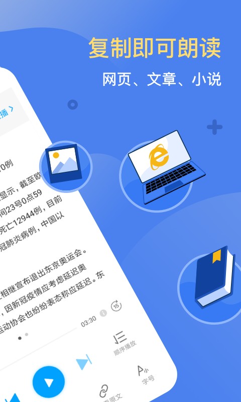 讯飞有声免费版截图1