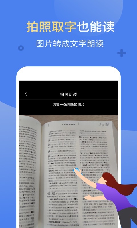 讯飞有声免费版截图2