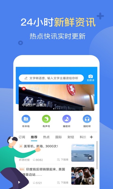 讯飞有声免费版截图3
