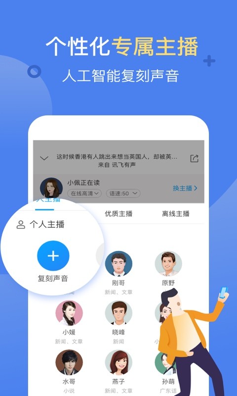 讯飞有声免费版截图4