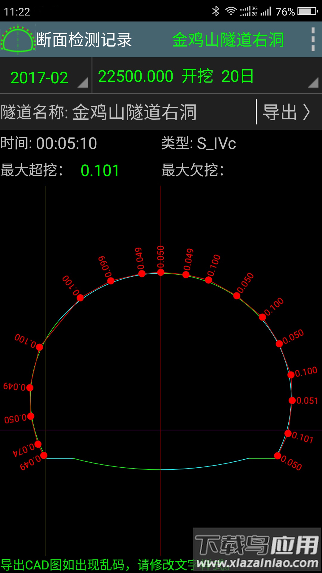 工地通路测APP最新版截图1