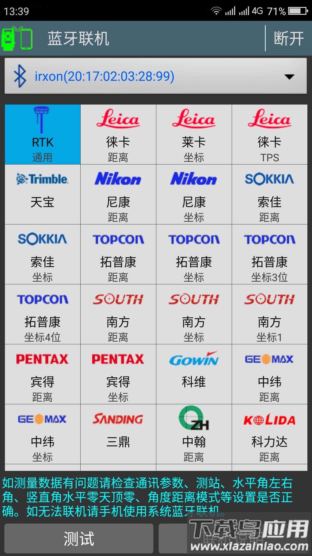工地通路测APP最新版截图3