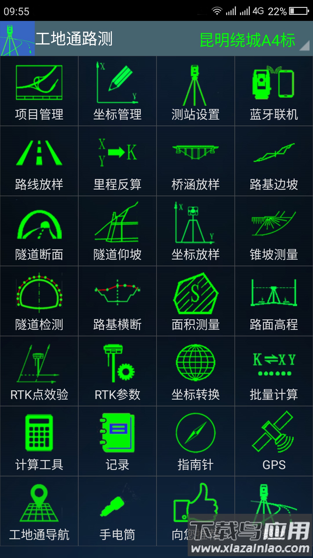 工地通路测APP最新版截图5