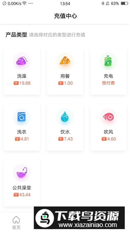 乐校通校园服务平台截图2
