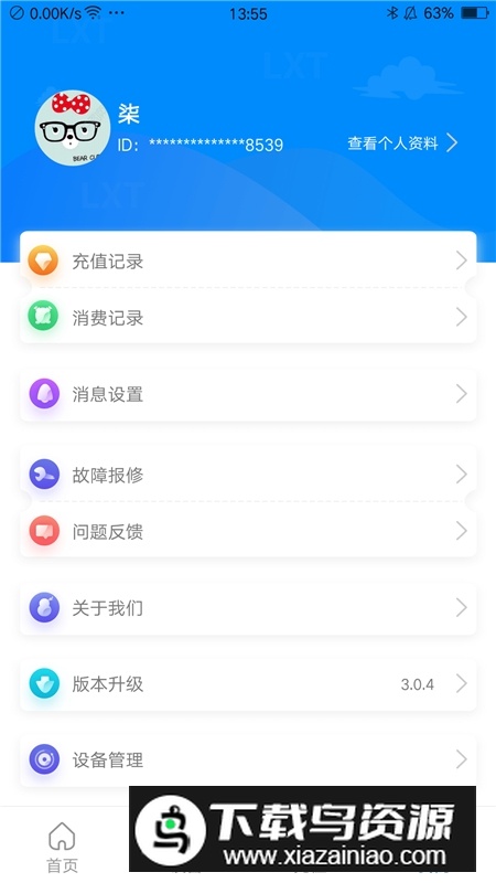 乐校通校园服务平台截图3
