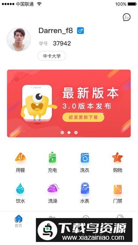 乐校通校园服务平台截图5