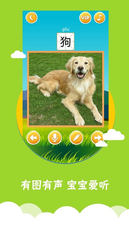 看图识字图片大全截图1