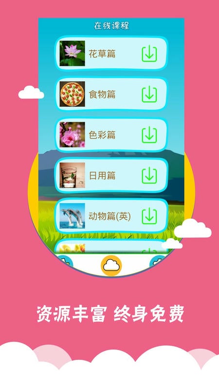 看图识字图片大全截图2