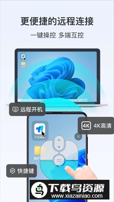 todesk远程控制软件手机版(ToDesk远程手机版app)截图4