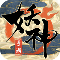 妖神传说之影妖bt变态版