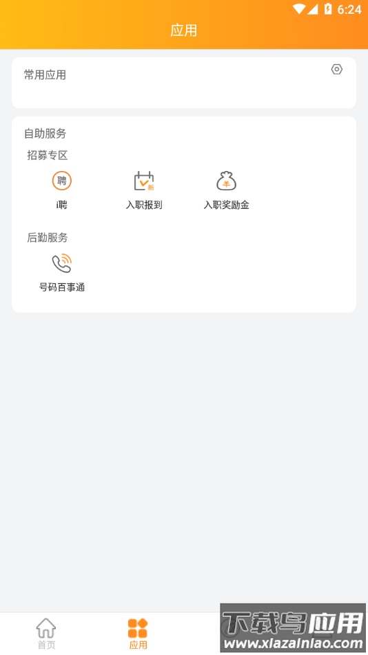 i好办app下载截图2