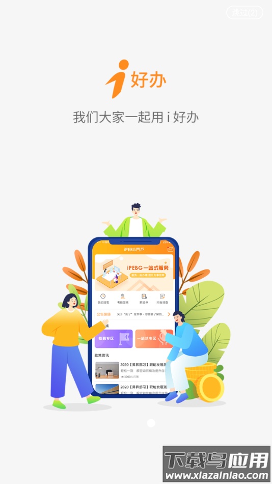 i好办app下载截图3