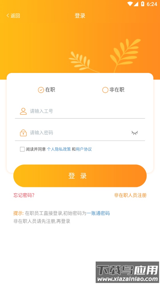 i好办app下载截图4