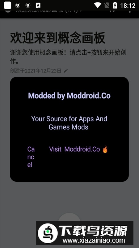 概念画板吾爱版永久会员版最新版截图1