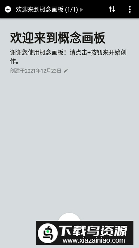概念画板吾爱版永久会员版最新版截图2
