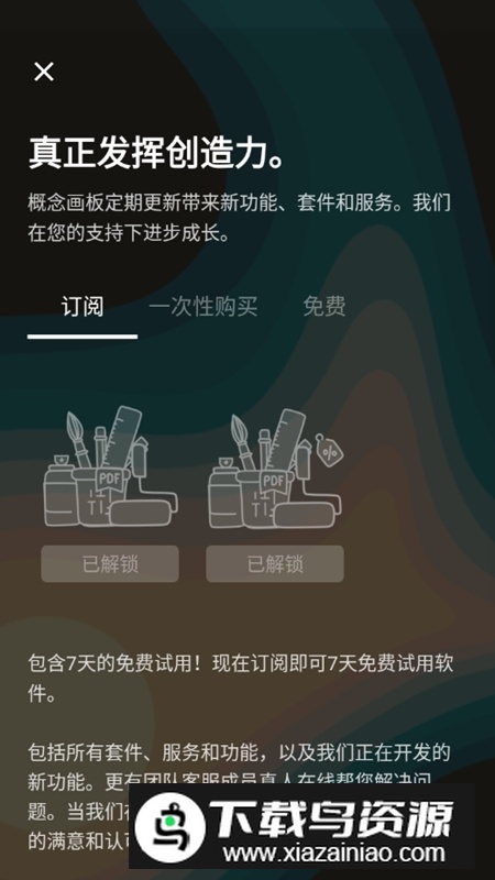 概念画板吾爱版永久会员版最新版截图4