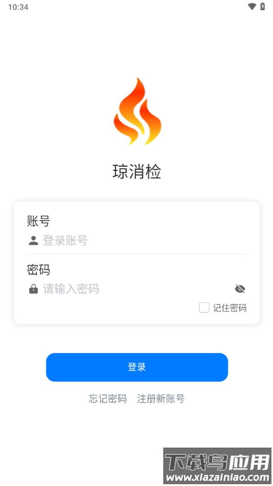 琼消检APP最新版截图1