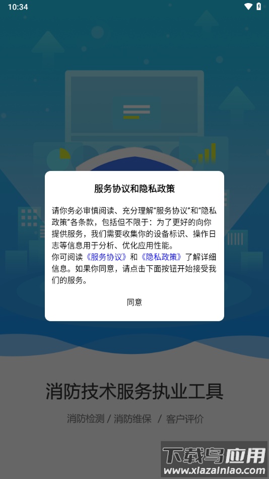 琼消检APP最新版截图3