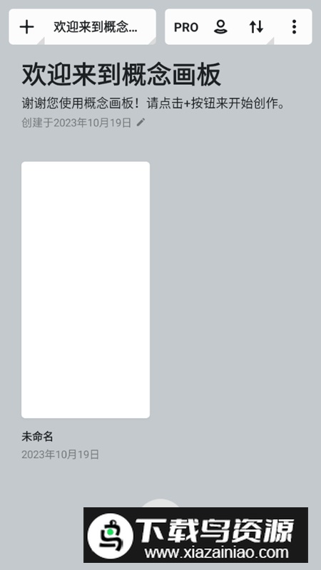 概念画板软件最新版本截图2