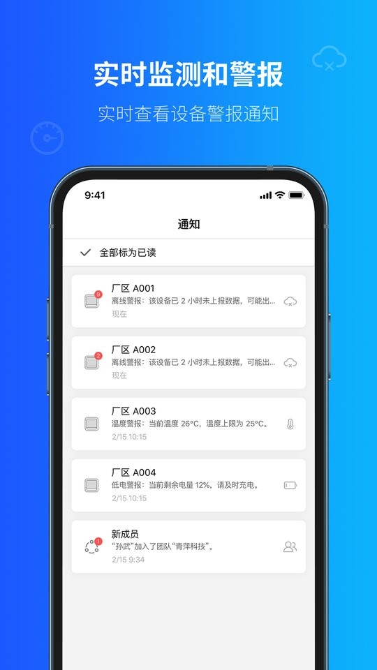 青萍物联官方版截图2