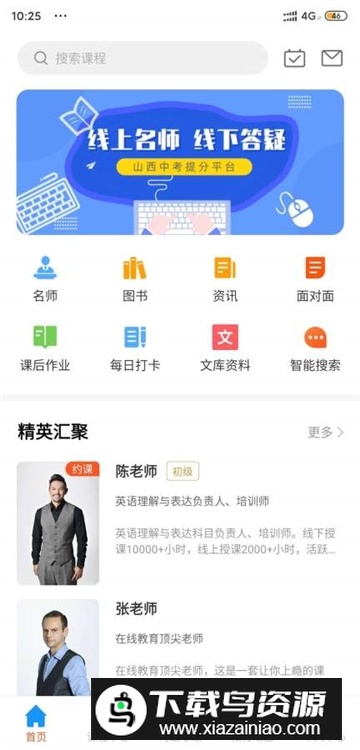 新文道教育app官方版截图2