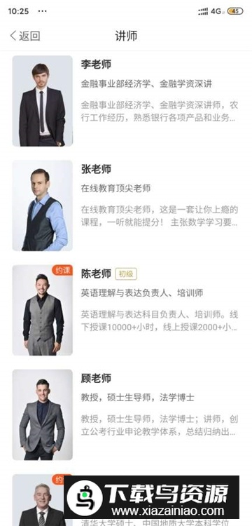 新文道教育app官方版截图3