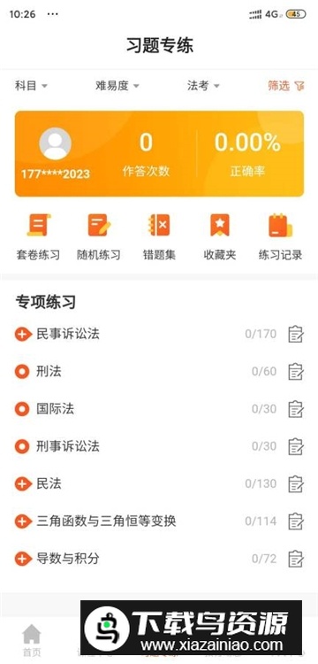 新文道教育app官方版截图4