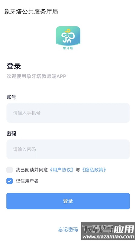 象牙塔校安官方下载最新版截图1