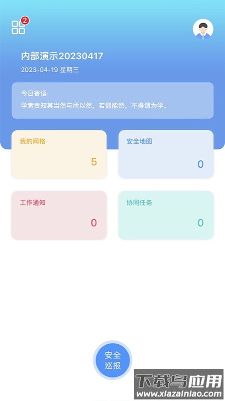 象牙塔校安官方下载最新版截图2