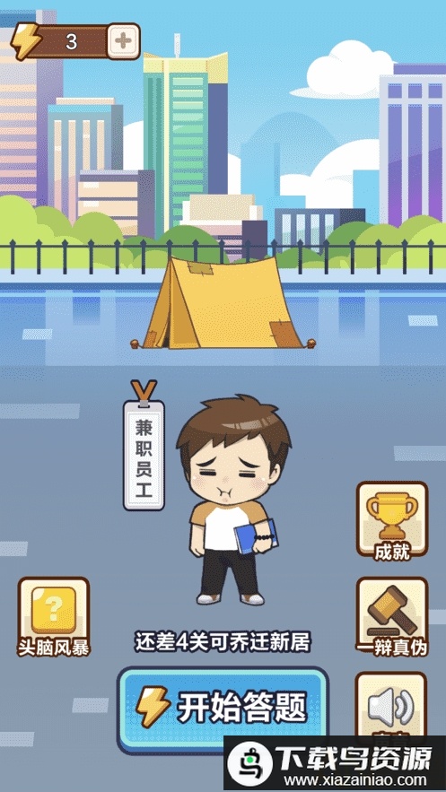 成语大赢家最新版最新版截图2