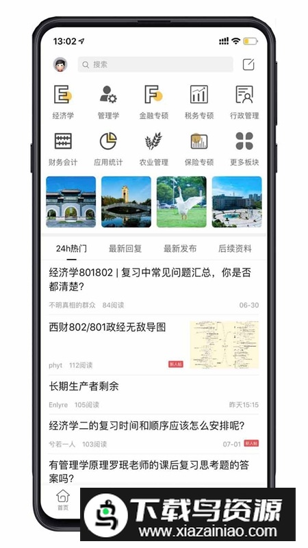 小财考研人APP官方最新版截图1