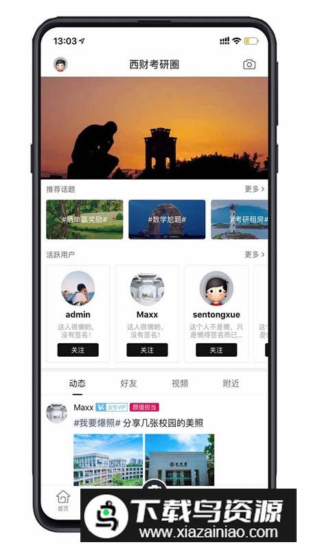 小财考研人APP官方最新版截图2