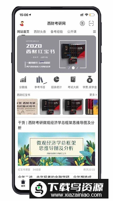 小财考研人APP官方最新版截图4