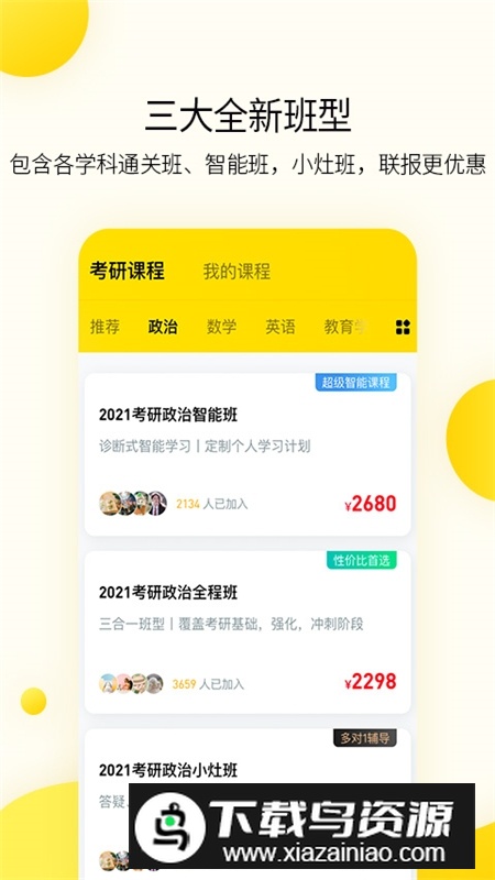 小西考研app免费版手机版截图3