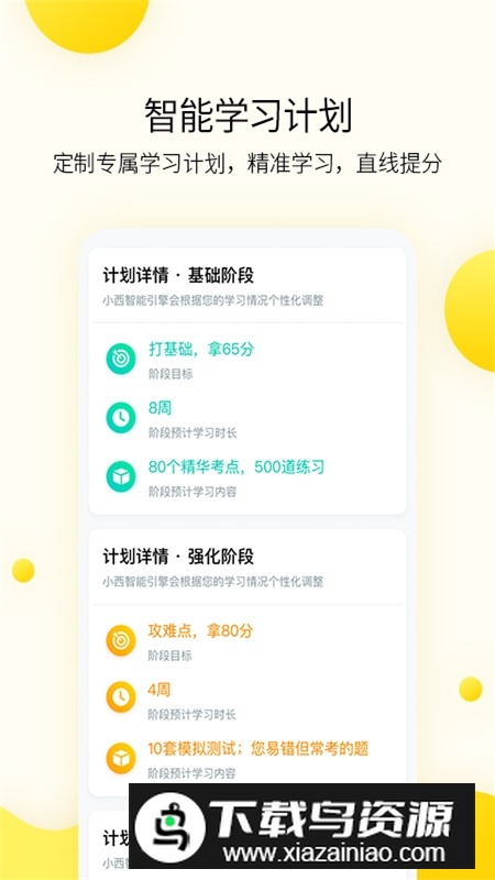 小西考研app免费版手机版截图4