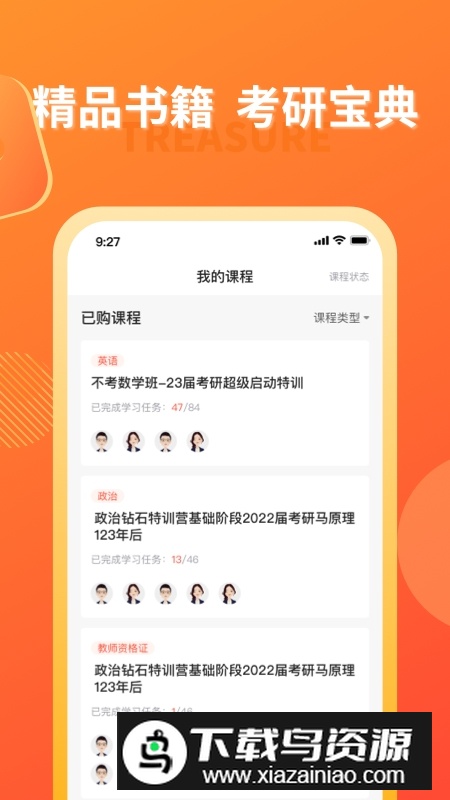 海文考研安卓手机版截图1