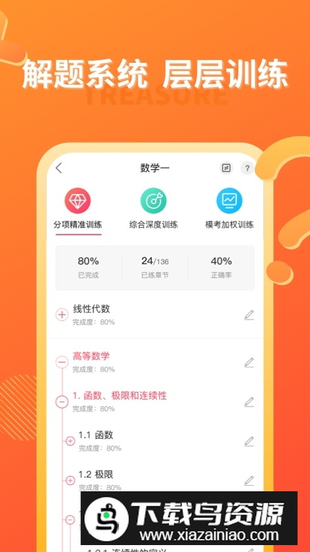 海文考研安卓手机版截图2