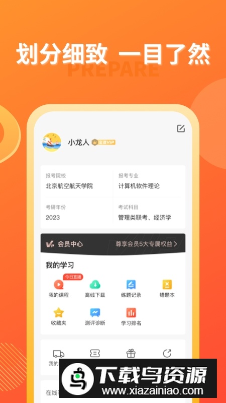 海文考研安卓手机版截图4