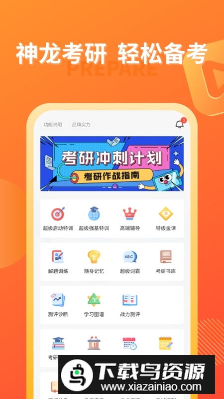 海文考研安卓手机版截图5