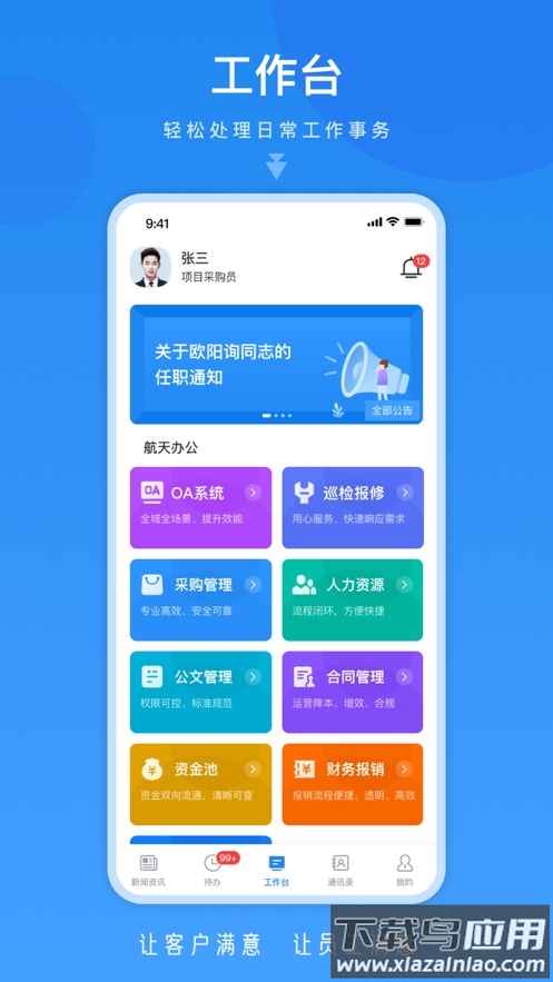 悦航云app下载最新版截图2