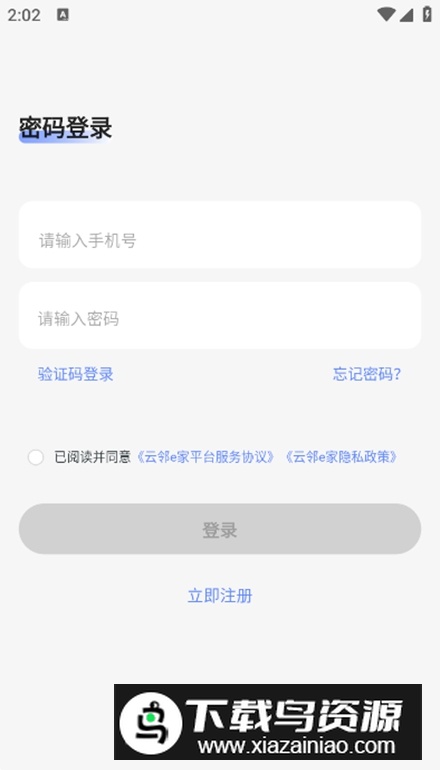云邻e家智能家居app截图2
