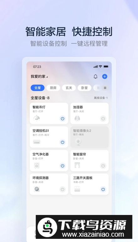 云邻e家智能家居app截图4