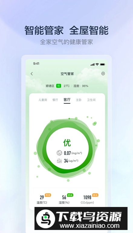 云邻e家智能家居app截图5