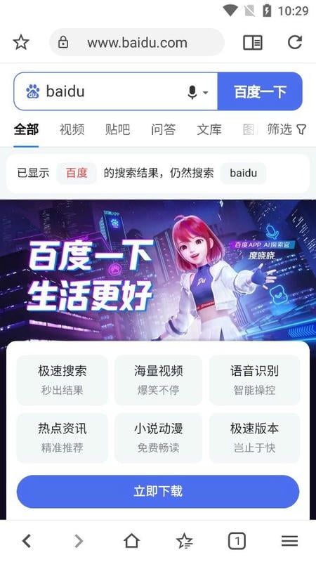 soul灵魂浏览器截图1